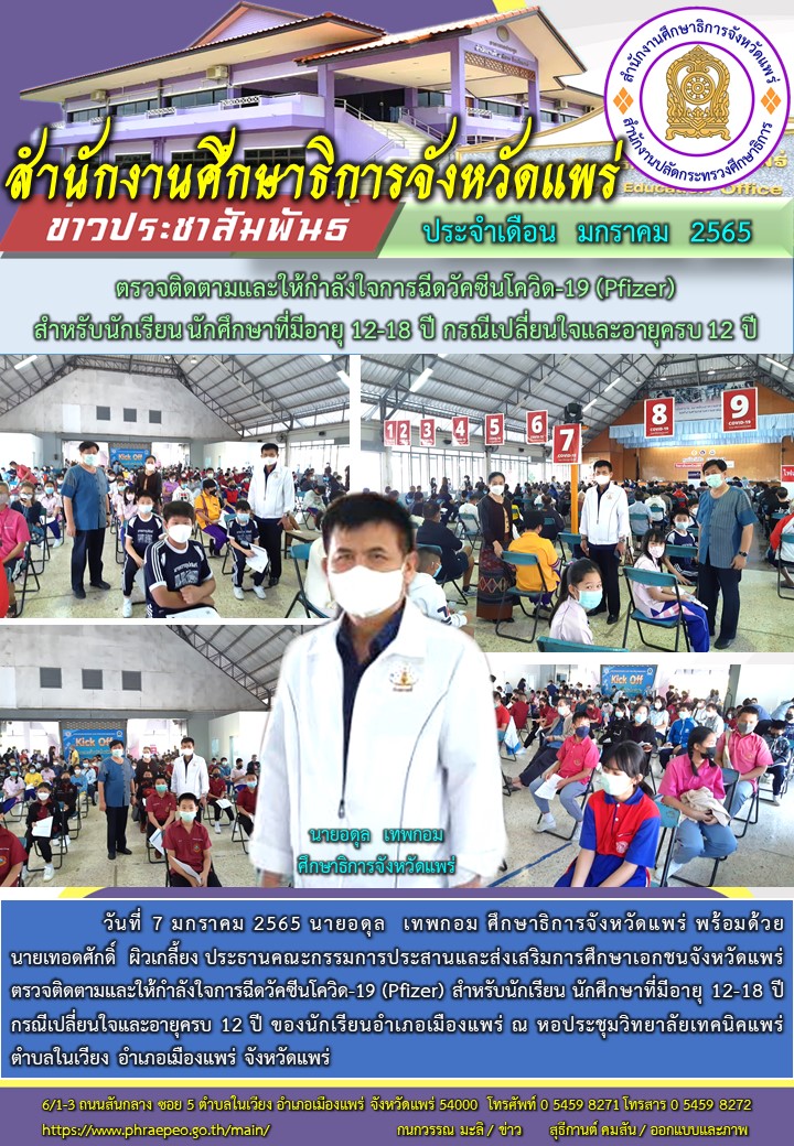 img_61d7c690ac20e.วัคซีนโควิด-19 (Pfizer).jpg